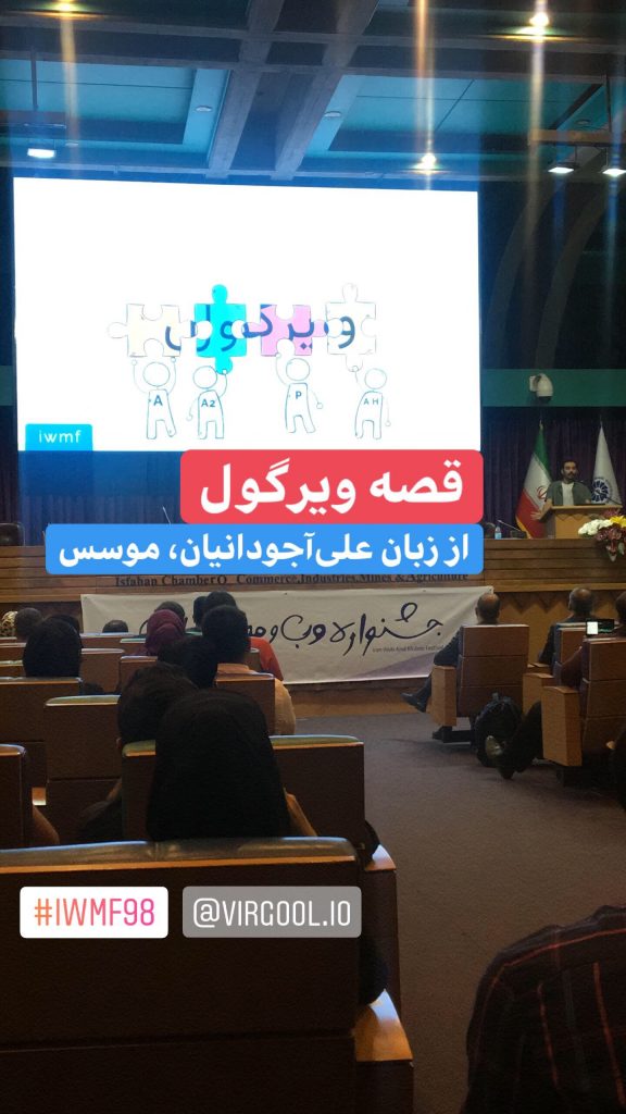 جشنواره وب و موبایل ایران در اصفهان؛ حاشیه‌نگاری صریح!