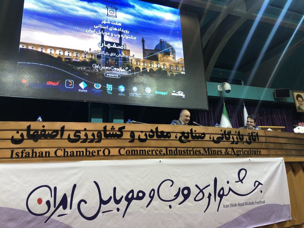 جشنواره وب و موبایل-رویداد اصفهان